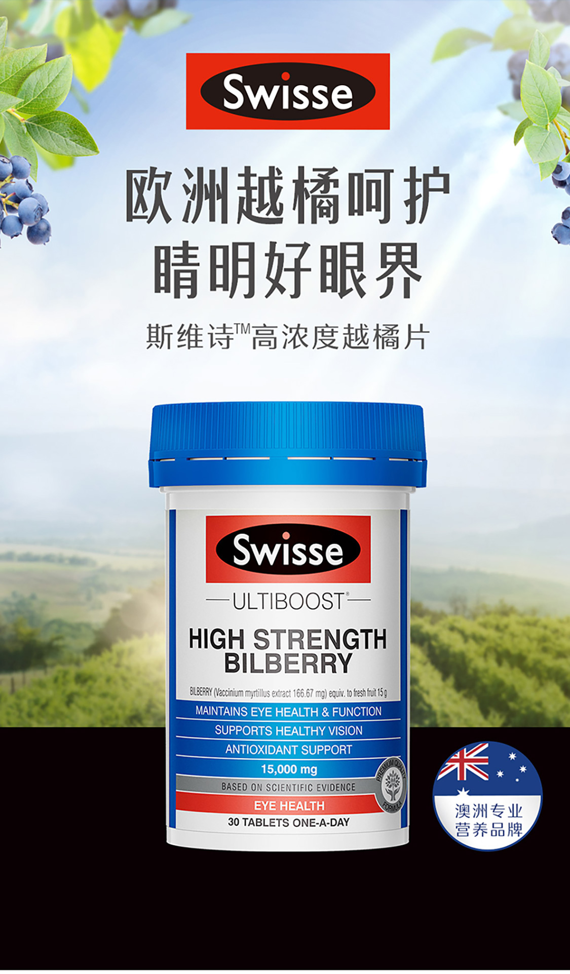 swisse斯维诗 高浓度越橘片 呵护眼睛 支持眼部健康