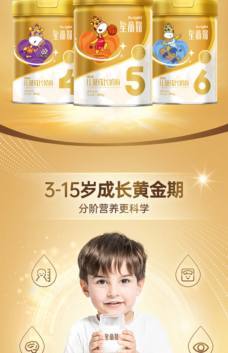 首冠星高骼儿童成长奶粉学生青少年3-15岁以上高钙牛初乳分阶营养奶粉