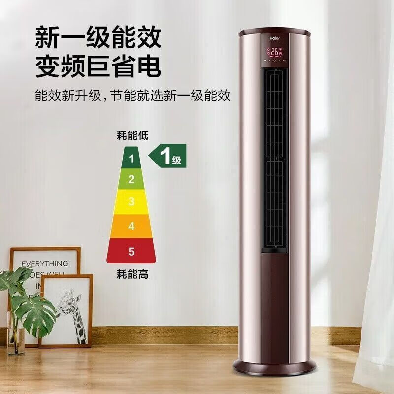 海尔空调柜机3匹客厅变频冷暖一级高温自清洁净化家用KFR-72LW/ 3匹 一级能效 28TAA81U1