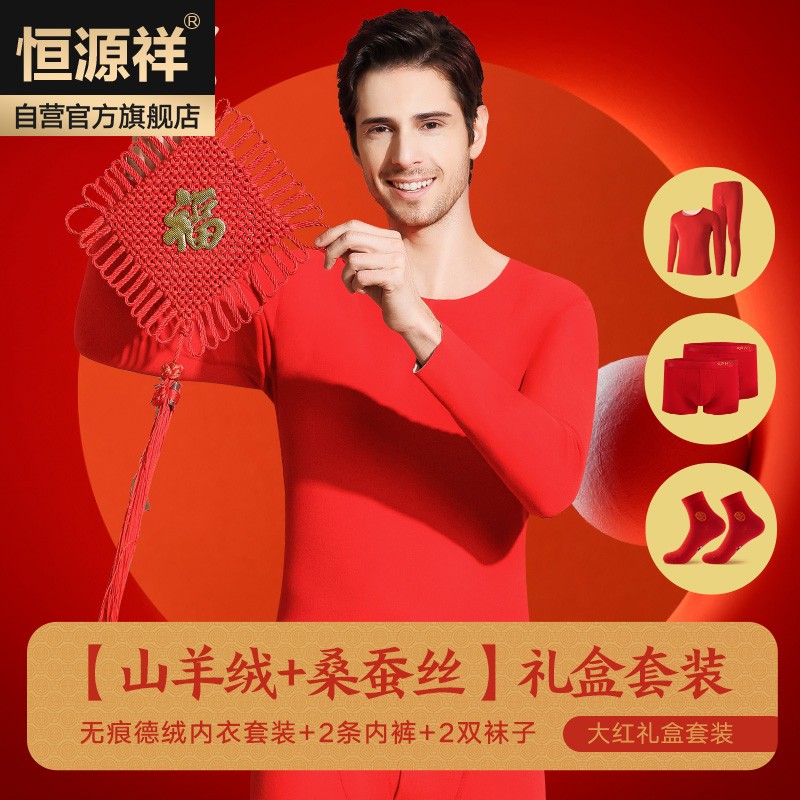 Hengyuanxiang [Best-Selling 10W Sets] Zodiac Year of Horse Red Autumn Underwear Set for Men, German Velvet Mulberry Silk Round Neck Outfit
