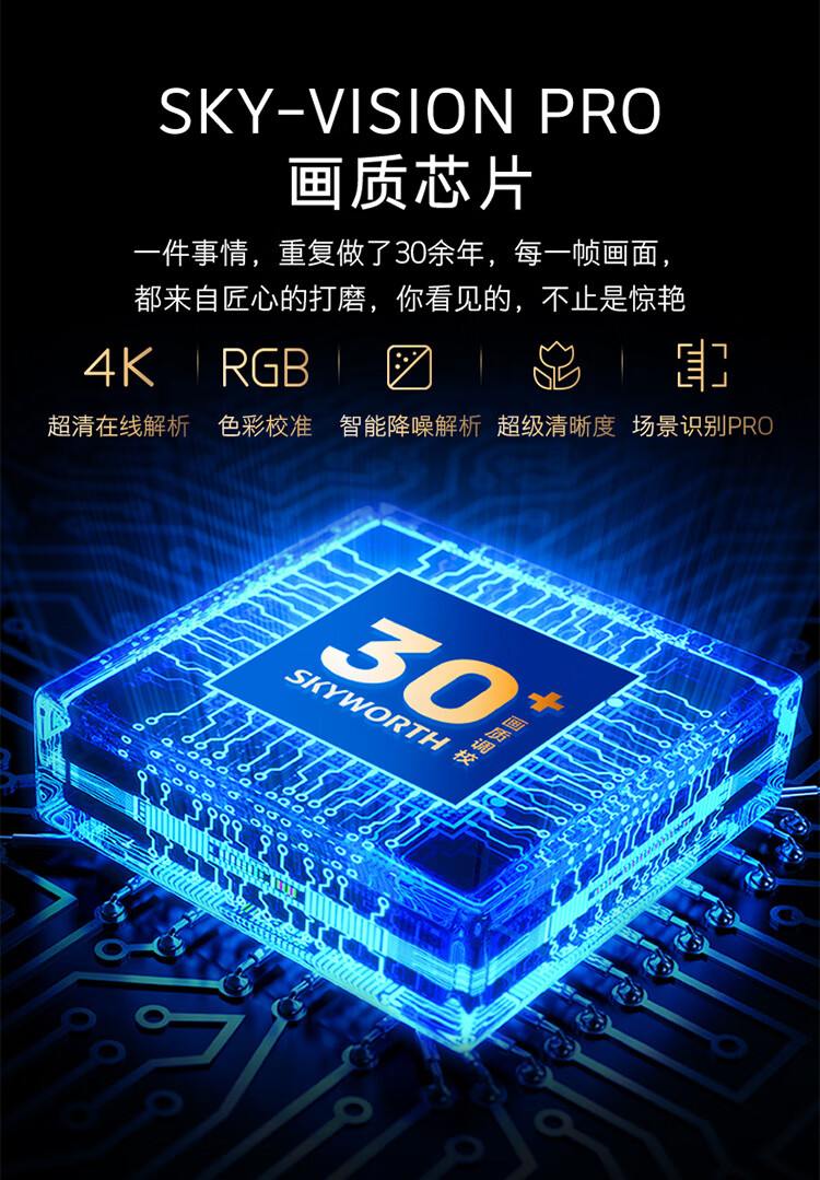 SKYWORTH 创维 75A20 Pro 液晶电视 75英寸 图23