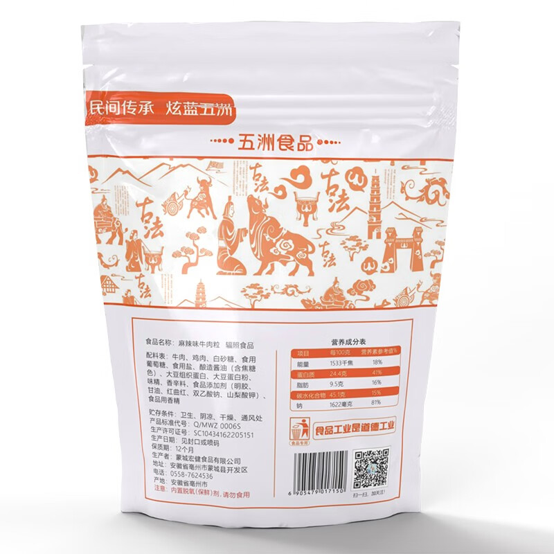 五洲 麻辣牛肉粒250g  量贩装 独立小包装牛肉干 休闲零食 牛肉干肉脯