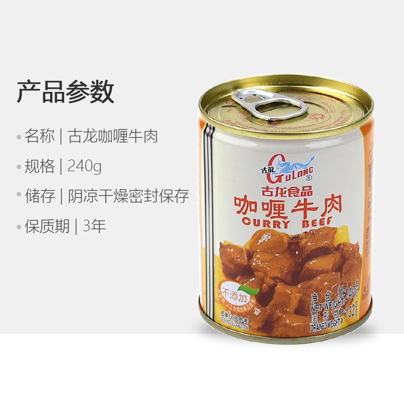 古龙 咖喱牛肉罐头240g 即食速食预制菜熟制拌饭浇头酱中华老字号