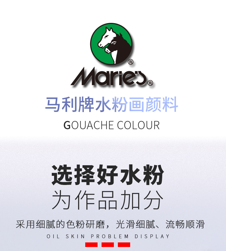 马利水粉画颜料改_01.jpg