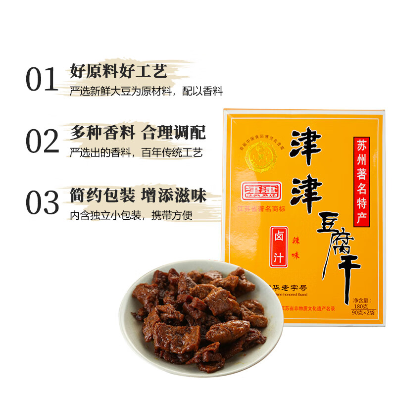 津津 豆腐干卤汁辣味180g 苏州特产高蛋白素食卤味零食小吃中华老字号