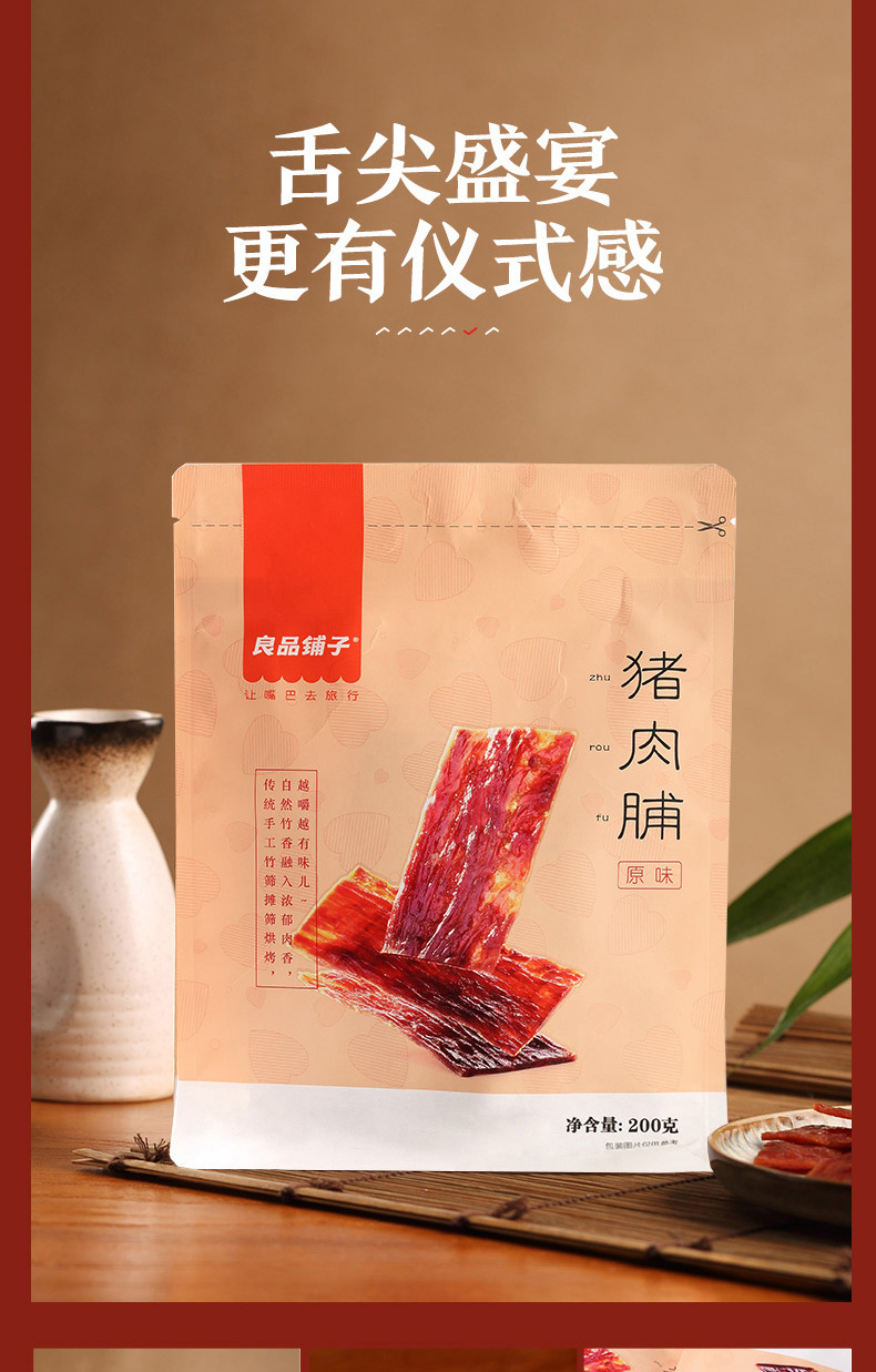 肉脯原味肉类良品左右小包200gx1包装肉干肉脯