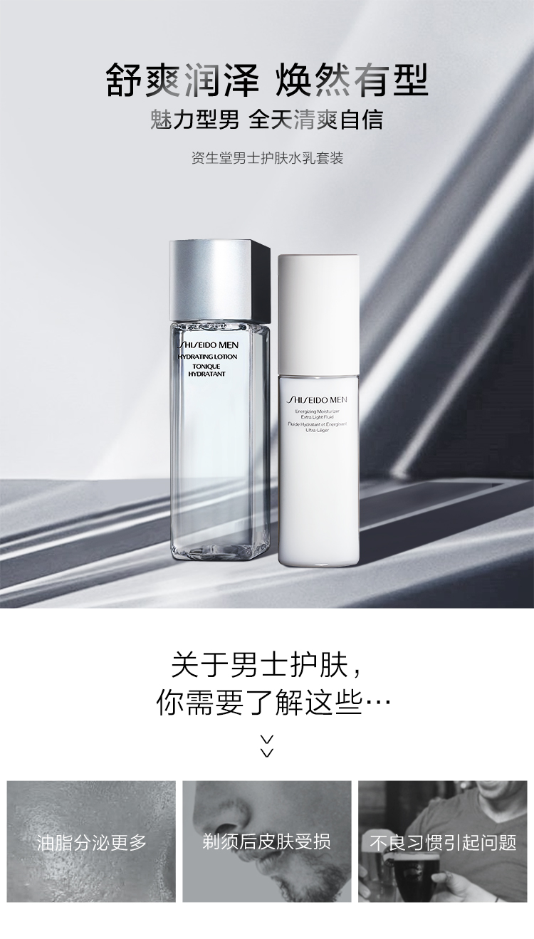 资生堂（Shiseido）男士护肤品套装礼盒两件套【水150ml+乳100ml】保湿滋润控油   父亲节礼物