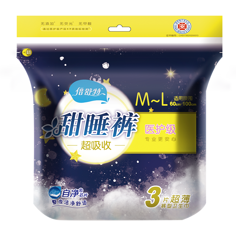 Beishute Antibacterial Soft Cotton Nighttime Panty-Style Sanitary Napkins, M-L Size, 3 Pieces, for 120-160 Jin Weight, Self-Operated Sleep Pants Trial