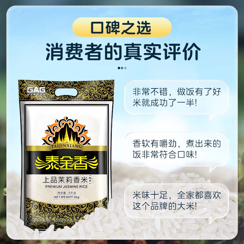 泰金香 上品茉莉香米 大米10斤 长粒米 香米 