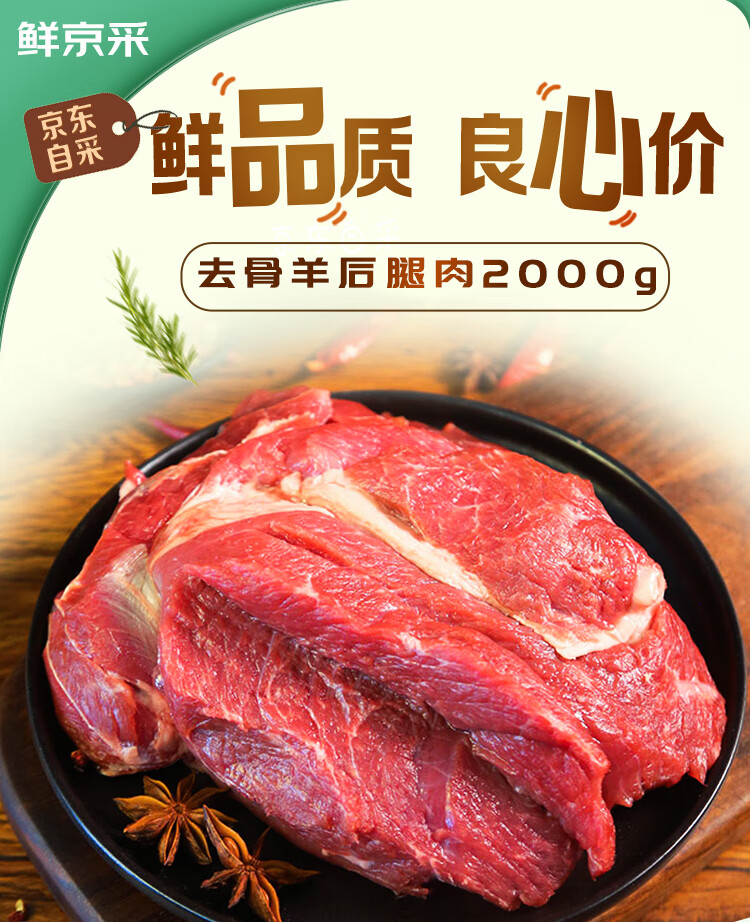 鲜京采 新西兰原切去骨羊后腿肉 2kg/袋 新低89元包邮（22.25元/斤） 买手党-买手聚集的地方