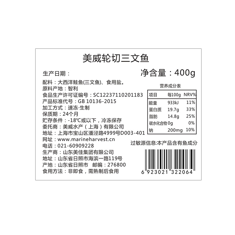 美威冷冻智利轮切三文鱼排2-3片净重400g大西洋鲑鱼 进口鱼类 海鲜