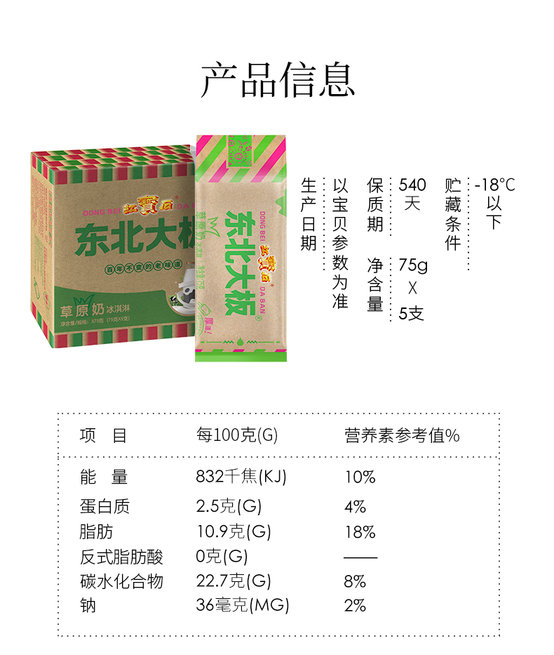 PLUS会员 东北大板 冰淇淋套装 75g*5支 图2