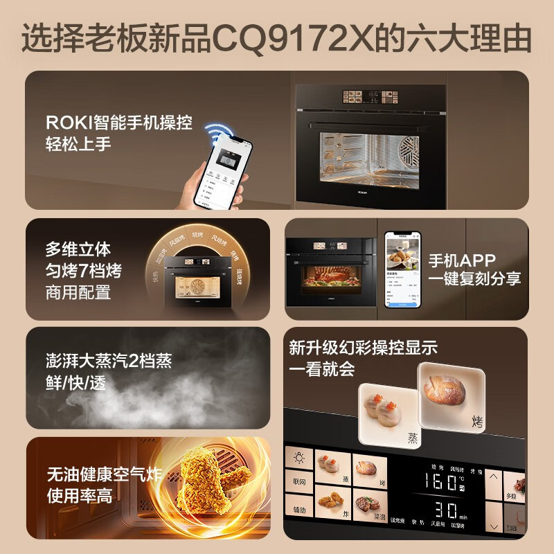 老板（Robam）【新品】蒸烤箱一体机嵌入式幻彩大屏APP智控WIFI蒸烤炸50L不锈钢内胆蒸箱自清洁大蒸汽CQ9172X 【智控大屏】CQ9172X 蒸烤炸一体机