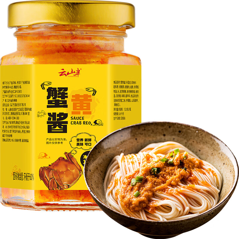 云山半蟹黄酱 秃黄油即食蟹黄膏螃蟹肉蟹粉酱拌饭拌面酱120g