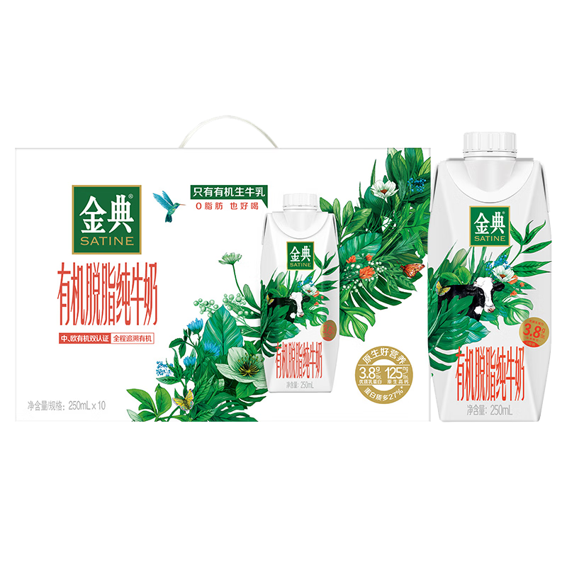 伊利金典3.8g乳蛋白 有机脱脂纯牛奶250ml*10盒 0脂肪 礼盒装