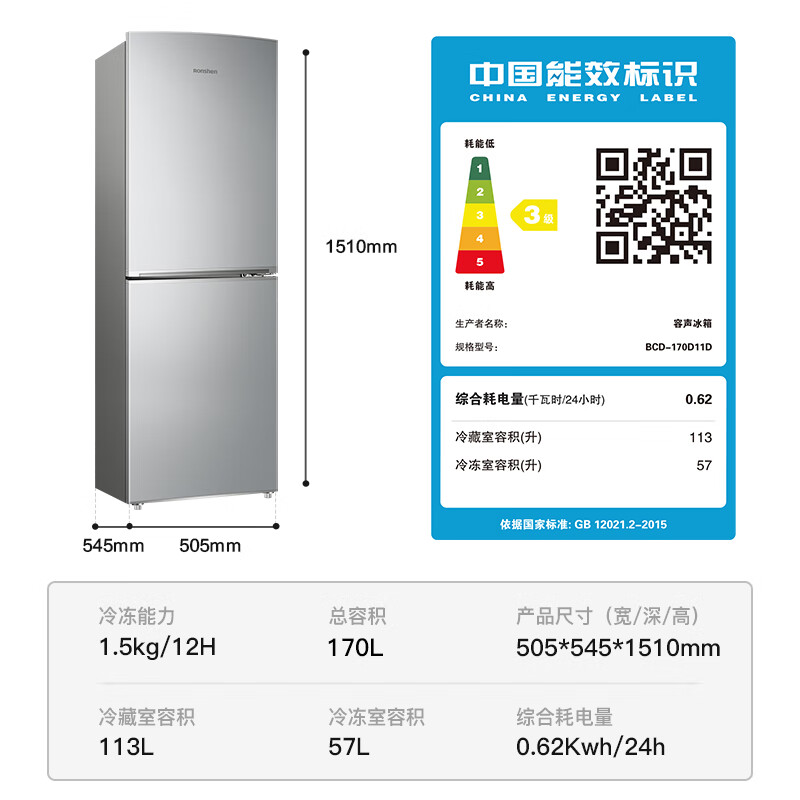 容声（Ronshen）170升两门双门家用小型冰箱节能保鲜低噪冷藏公寓租房宿舍小巧不占地家用电冰箱BCD-170D11D