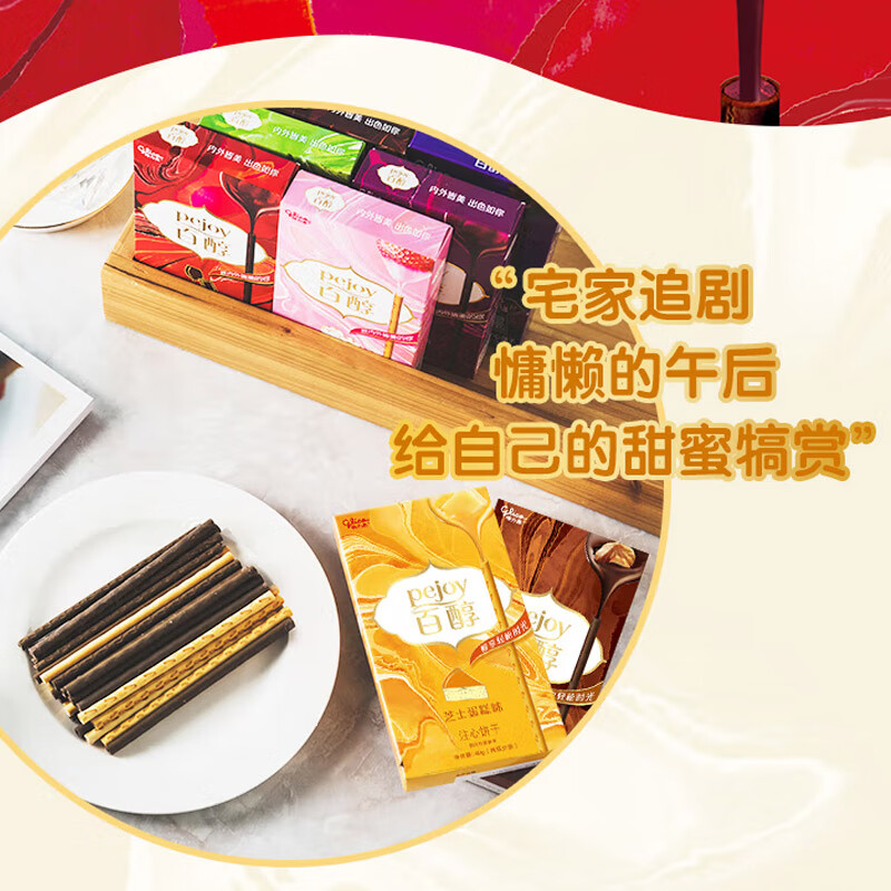 格力高(glico)百醇系列 百醇红酒巧克力味48g*3盒 饼干休闲零食下午茶