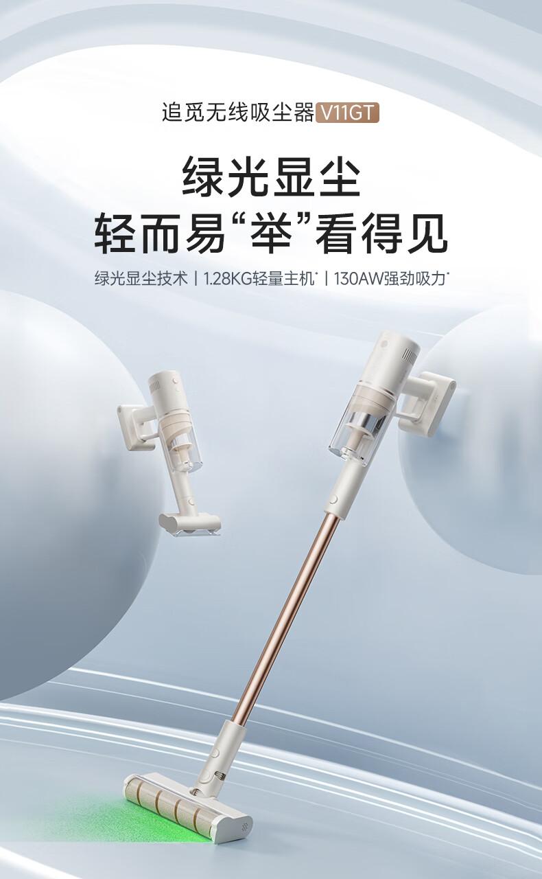 1299 元 → 556 元:追觅 V11GT 手持吸尘器京东 618 发车 3 期免息