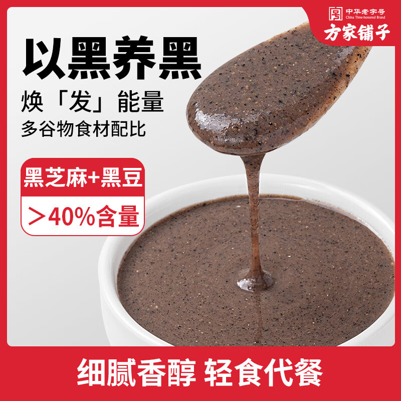 方家铺子中华老字号 黑芝麻核桃粉1斤 五黑五谷杂粮代餐粉 粗粮