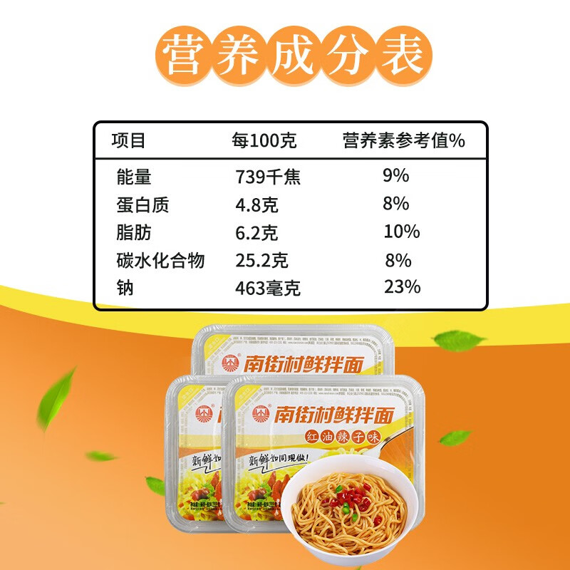 南街村鲜拌面红油辣子味255g*3盒 即食泡面干拌面速食免煮非油炸