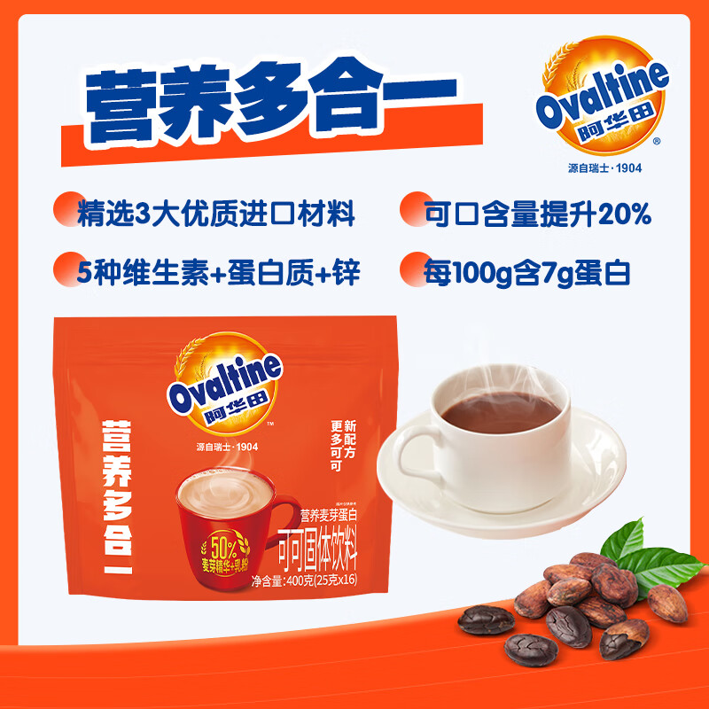 阿华田（Ovaltine）可可粉袋装400g 多重营养早餐代餐 牛奶冲饮即食 蛋白型固体饮料
