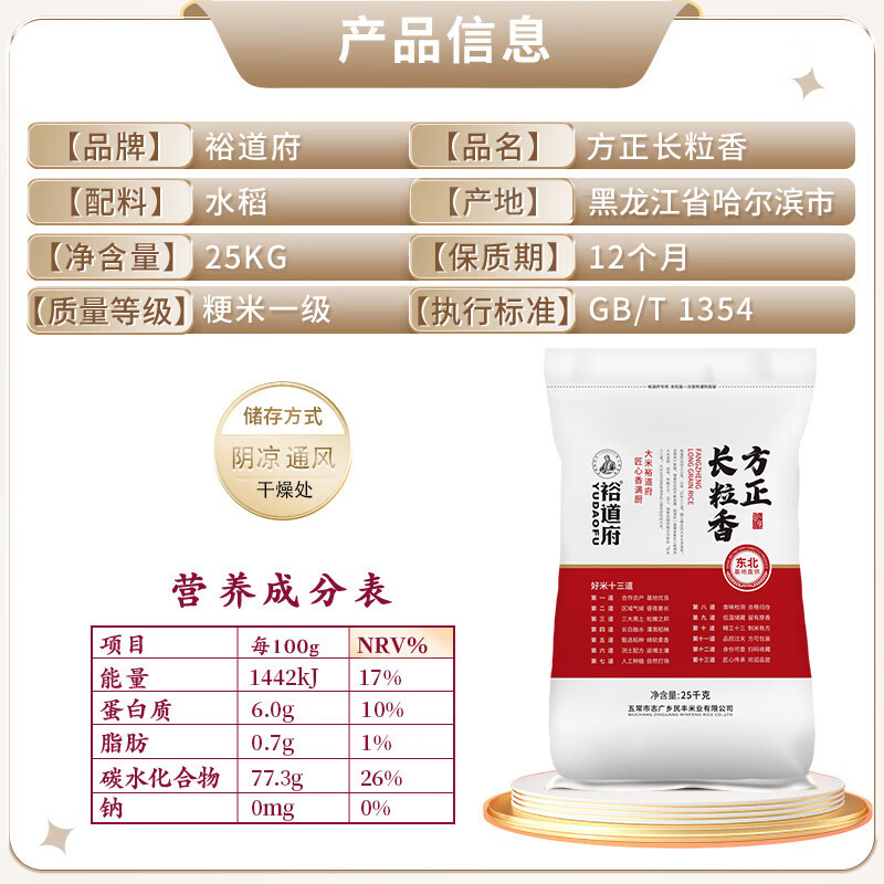 裕道府方正长粒香50斤家庭装 东北大米25kg 囤货批发 当季新米 自营