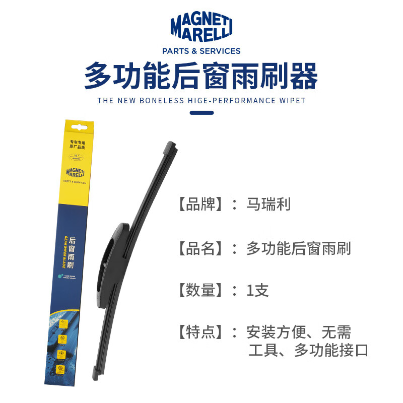 MAGNETI MARELLI Rear Wiper Blade for Buick Envision/New POLO(11 to 18)/Cadillac XT5/XT6 Rear Window Wiper Blade
