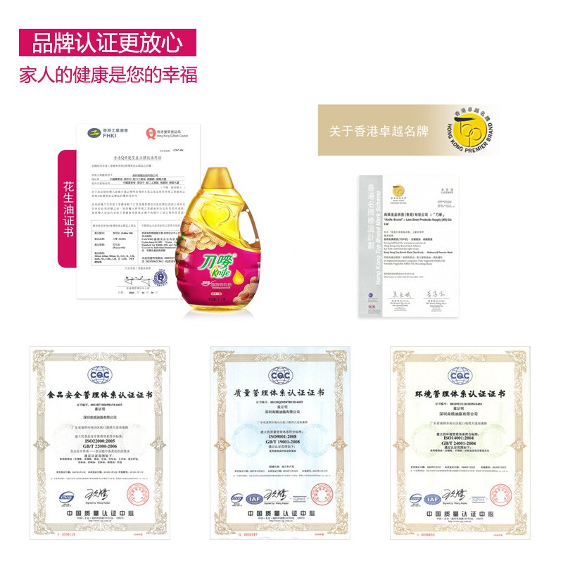 刀唛（Knife）【保真花生油】2.2L 臻原香物理压榨一级精炼食用油 团购送礼