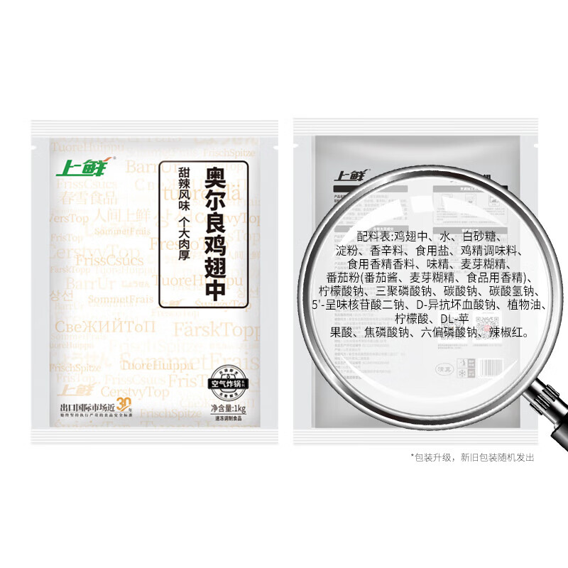 上鲜奥尔良鸡翅中 净重2斤 烤翅鸡中翅鸡肉生鲜烧烤食材夜宵半成品