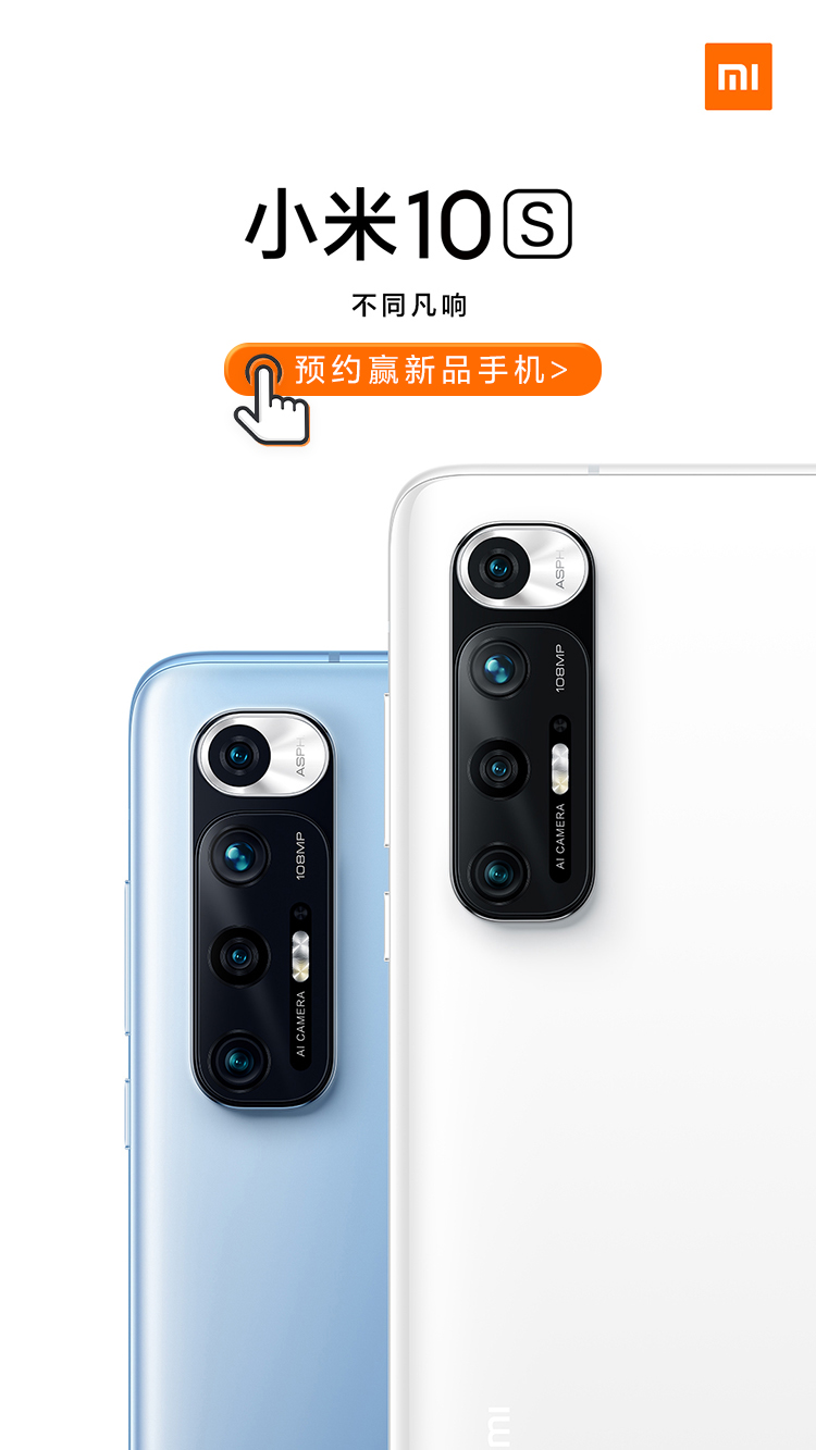 小米 10S 上架京东商城：小米有史以来音质最好的手机，还有新配色