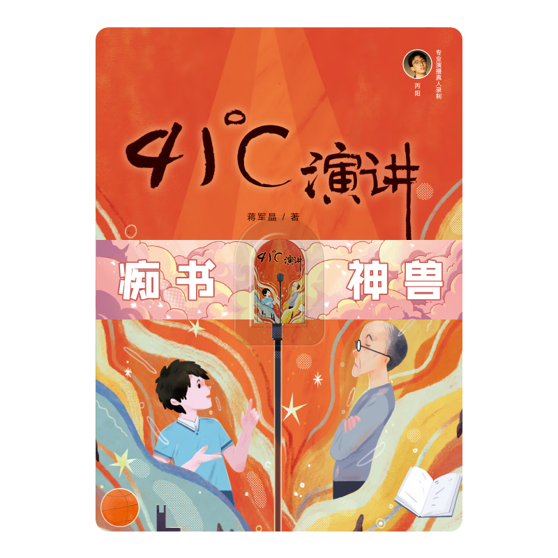 Chishushenshou 41°C Lecture Program Card, Portable Audio Player Card, Children's Literature, Extracurricular Stories for Primary And Secondary School Students