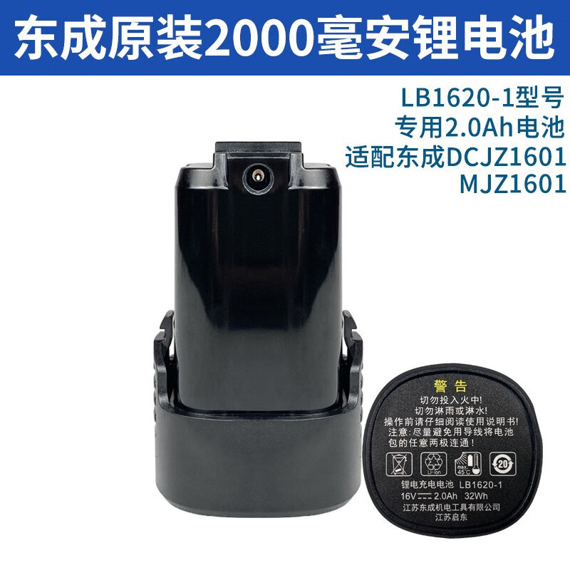Dongcheng Lithium Electric Drill WJZ1601 Battery Charging Drill Cordless Drill Original 16V Lithium Battery LB1620-1