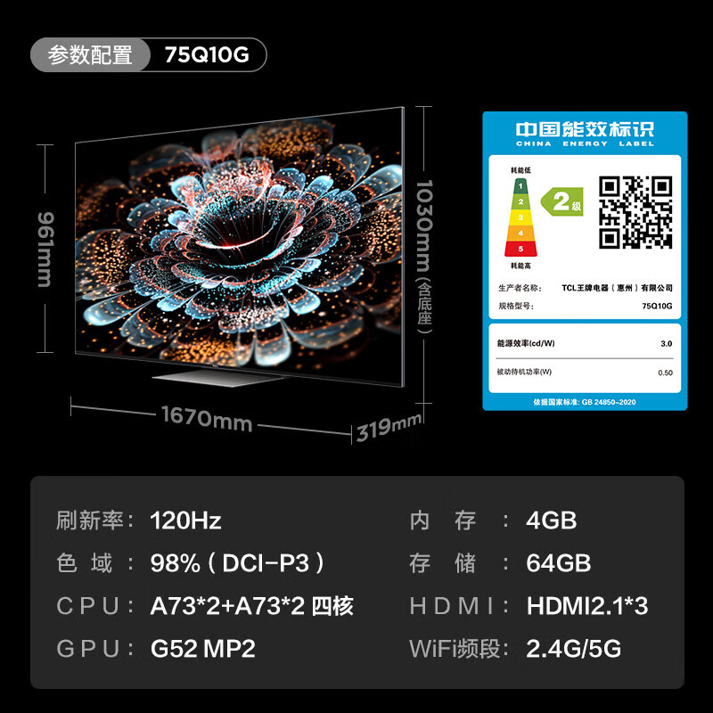 TCL电视 75Q10G 75英寸 金属全面屏电视 Mini LED 4K超高清 液晶平板电视机 75英寸 官方标配 75英寸
