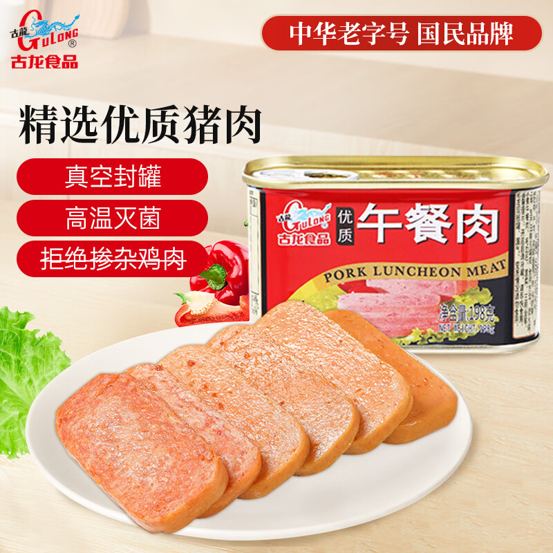 古龙 优质午餐肉罐头198g 应急罐头儿童早餐零食火腿肠烧烤火锅泡面