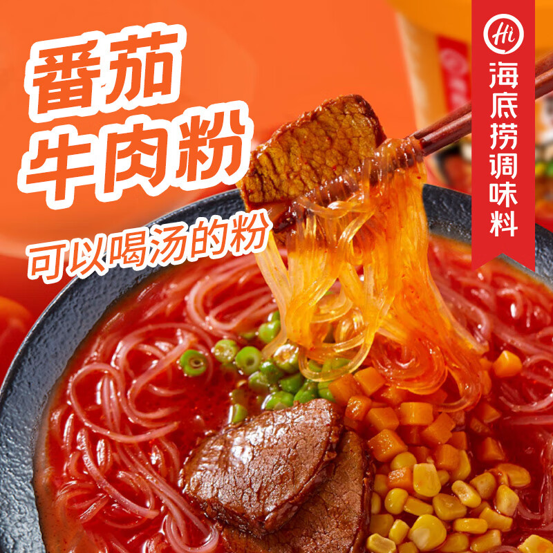 海底捞番茄牛肉粉 酸辣粉免煮冲泡粉丝组合早餐夜宵方便速食147g*6桶