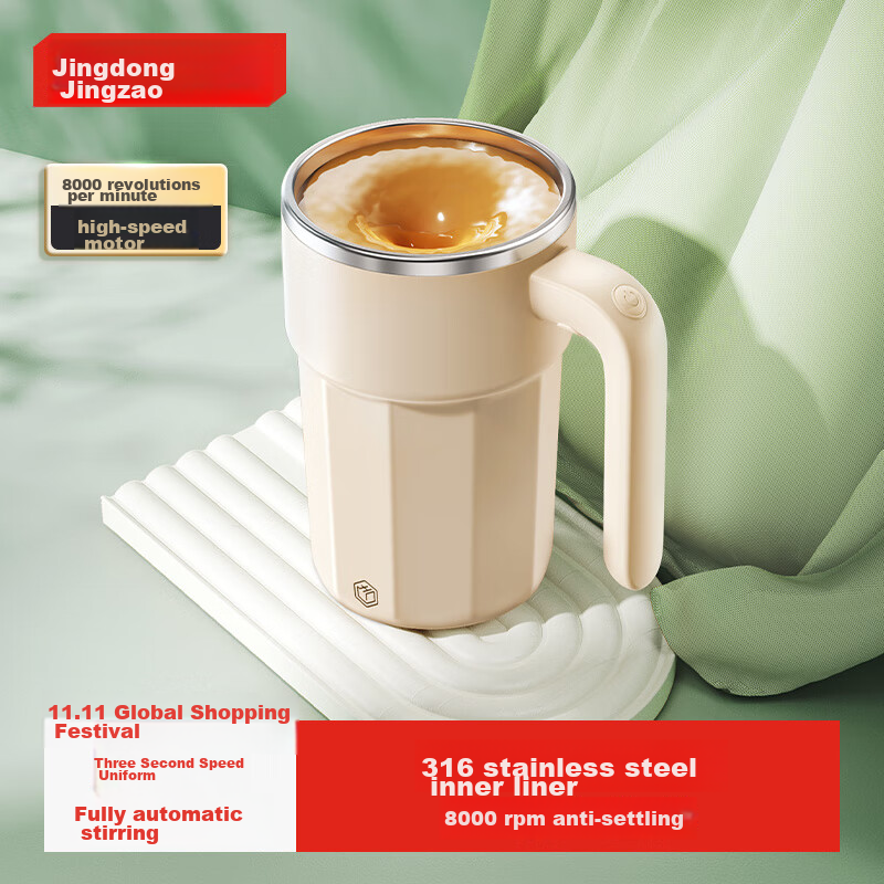 京东京造 小旋风搅拌杯电动 自动咖啡杯type-c充电【316不锈钢】400ml