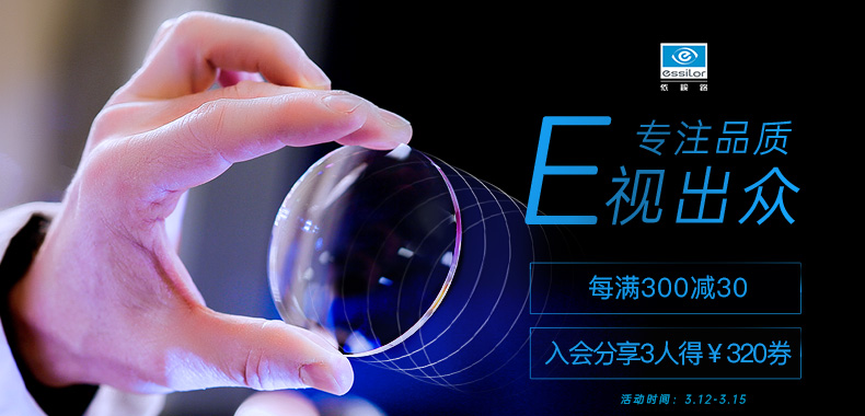 依视路防蓝光辐射防紫外线非球面近视眼镜镜片钻晶x4两片装levis全框