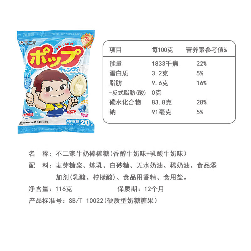 不二家 香醇牛奶+乳酸棒棒糖 116g(20支) 儿童糖果 休闲零食 水果糖礼物