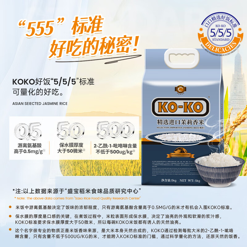 KO-KO(口口牌) 精选进口茉莉香米 大米10斤 长粒米 koko香米