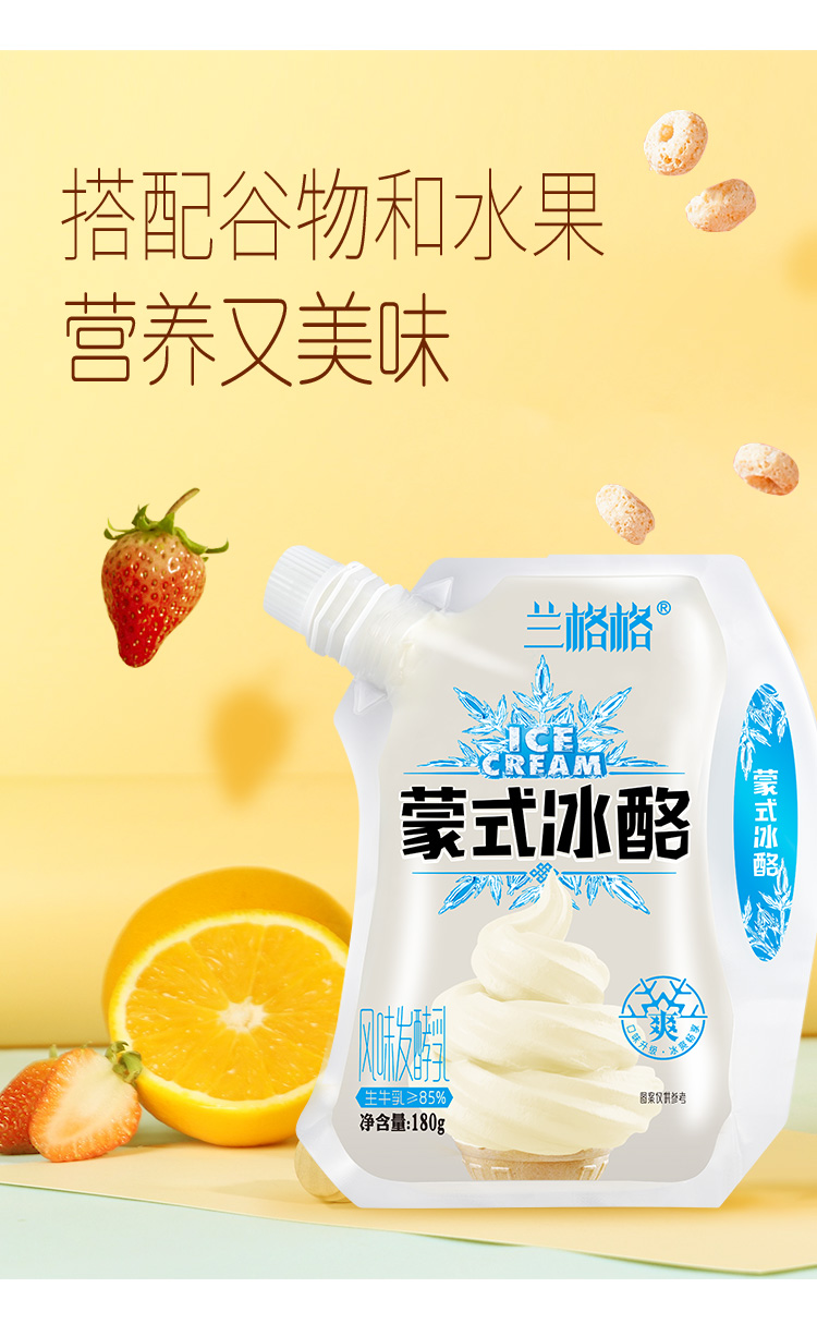 【兰格格180g*12】兰格格 蒙氏冰酪酸奶礼盒 180g*12 生鲜低温酸奶酸