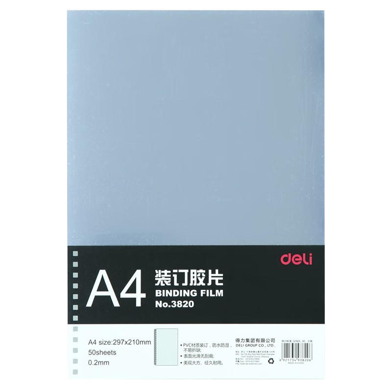 Deli Transparent Binding Cover/A4 Binding Film 50 Sheets/Bag Comb/Spiral Binding Machine Accessories 3820 (0.2mm Thick)
