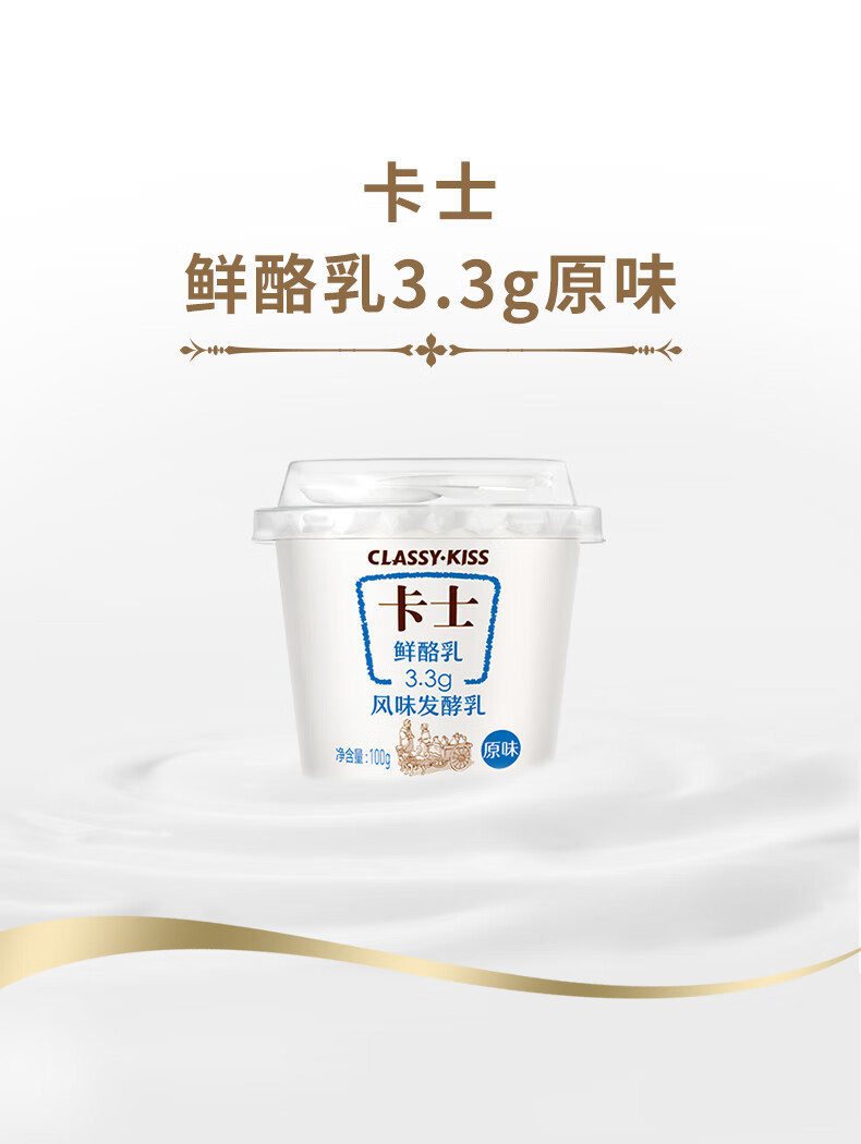 卡士classykiss原味鲜酪乳100g6杯33g天然乳蛋白低温酸奶酸牛奶风味