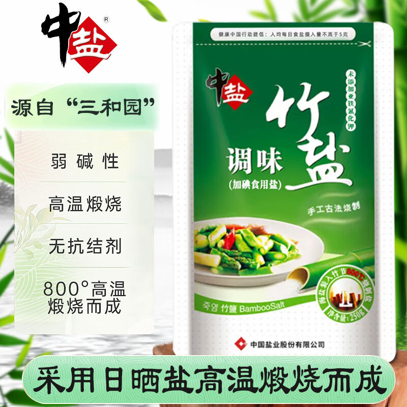 中盐 调味竹盐250g【加碘】高温煅烧 非遗工艺 味道鲜香 健康弱碱性盐