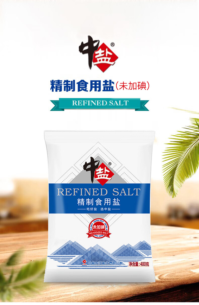 中盐 无添加碘精制食用盐400g*6袋 精制盐 精选食用盐盐巴,腌制调料