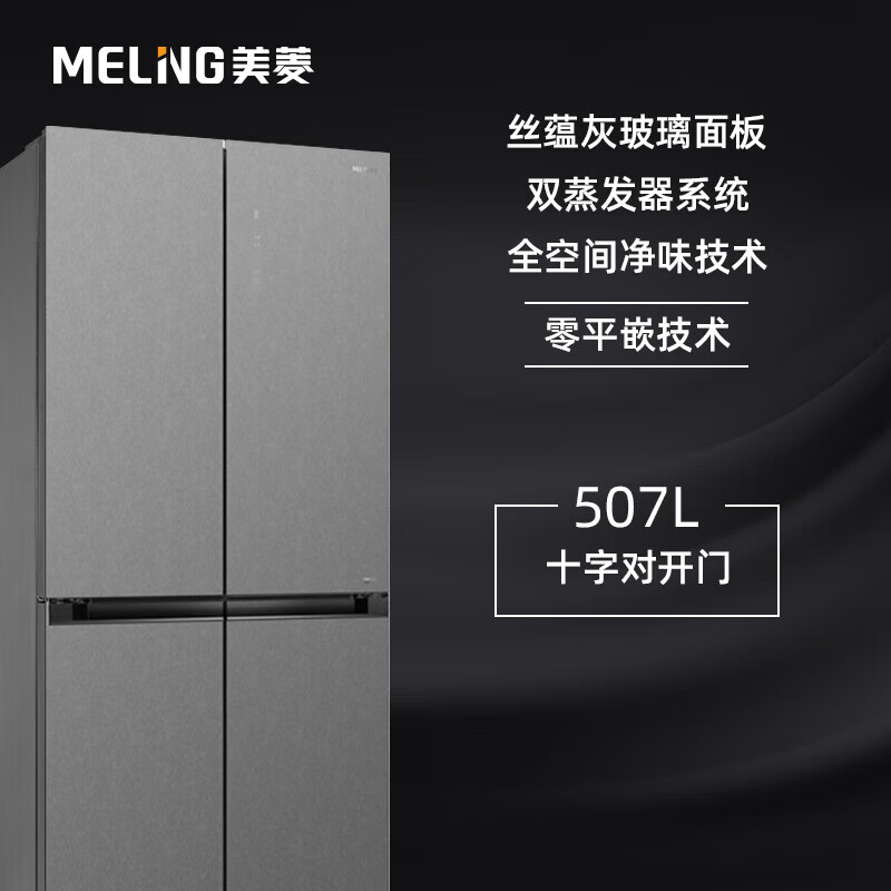 美菱双系统零零嵌冰箱底部散热全空间净味嵌入式十字四开双开门智能双变频冰箱BCD-507WP9BTZ丝蕴灰