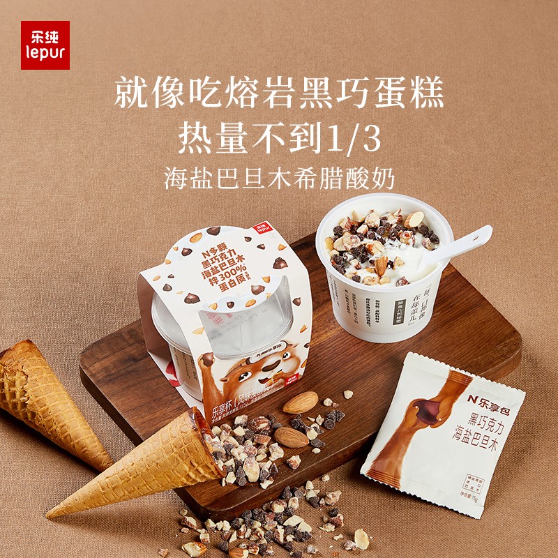 乐纯（LePur'）三三三倍希腊酸奶乐享杯  黑巧海盐味低温酸奶135g*1杯 休闲零食