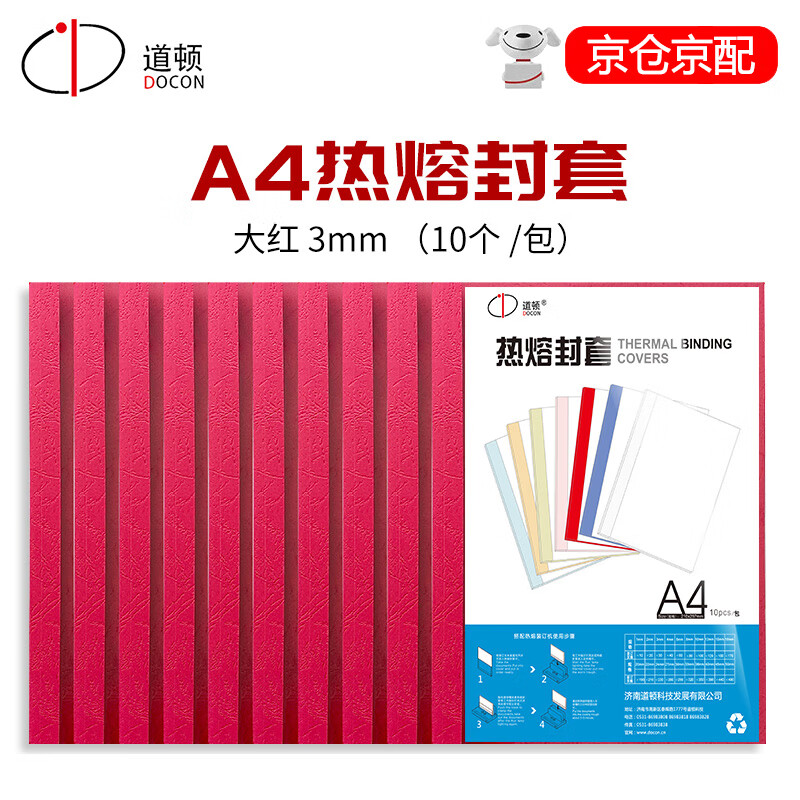 DOCON A4 Size 3mm Bright Red 10pcs/Pack Hot Melt Binding Machine Plastic Colorful Hot Melt Covers Contract Tender Document Book Glue Binding Transparent Cover with Side Glue