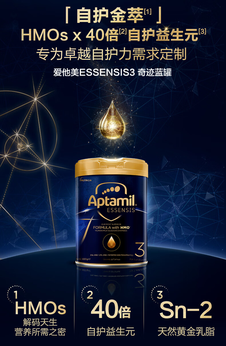原装进口 爱他美(aptamil)essensis黑钻奇迹蓝罐hmo幼儿配方奶粉 3段