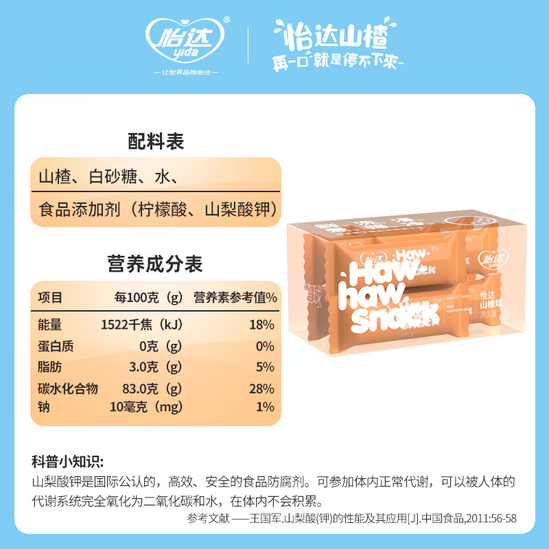 怡达山楂球200g 山楂雪丽球蜜饯果干果糕宝宝儿童休闲零食