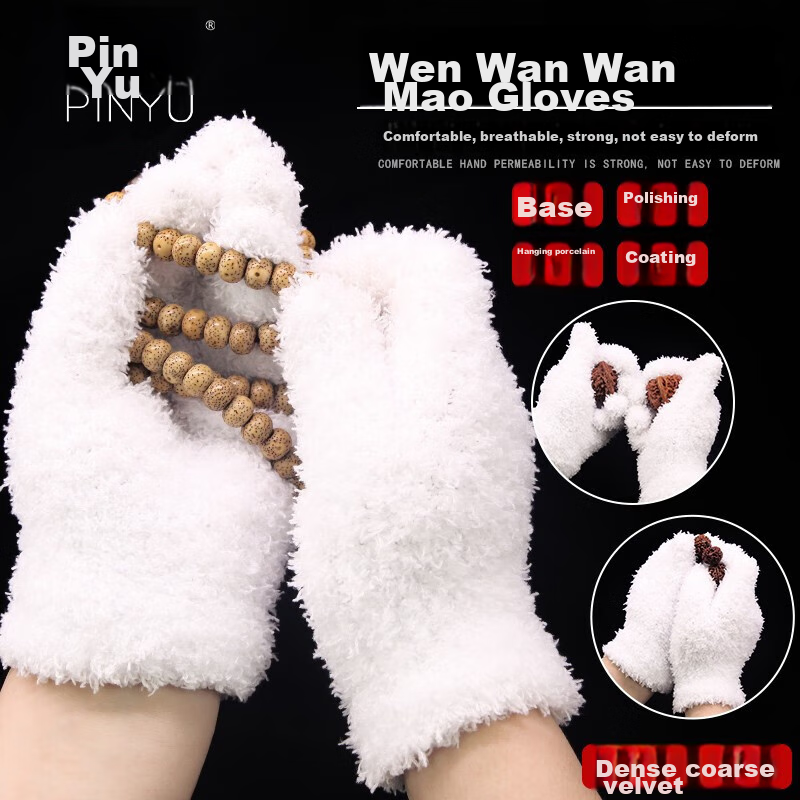 PINYU White Nano Wool Bead Polishing Gloves for Beads, 3 Pairs, Specialized for Bodhi Seeds, Olive Kernels, And Walnuts